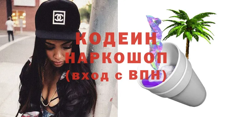 Кодеин Purple Drank  Аткарск 